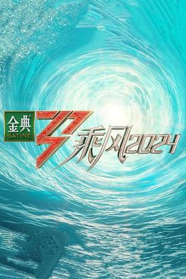 无间道风云